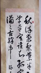 历史学家 坂本太郎博士书法条屏