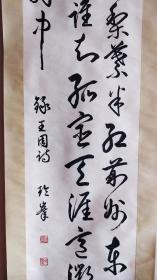 历史学家 坂本太郎博士书法条屏