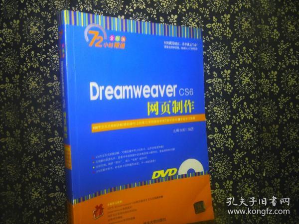 Dreamweaver CS6网页制作