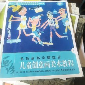 儿童创意画美术教程：画语