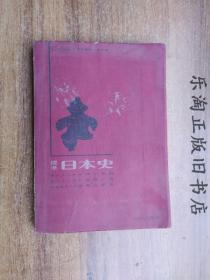 7F 标准日本史（昭和51年印刷发行）