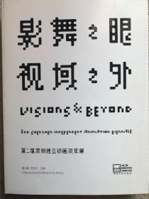 《第二届深圳独立动画双年展》