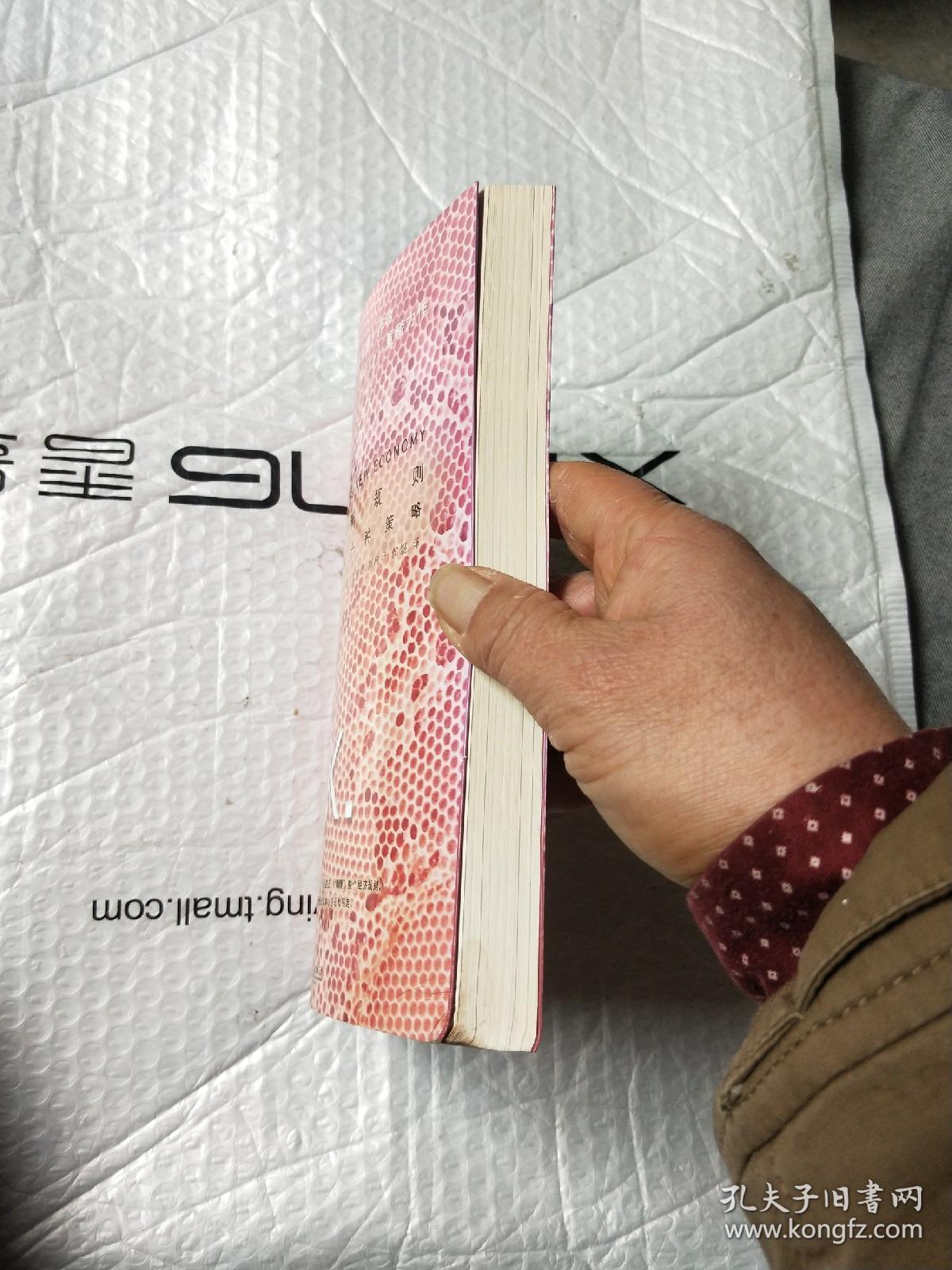 新经济，新规则