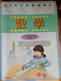 小学数学课本（一年级第二学期）