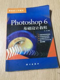 Photoshop 6 基础设计教程