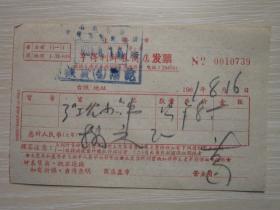 1961上海市亨得利钟表商店   发票