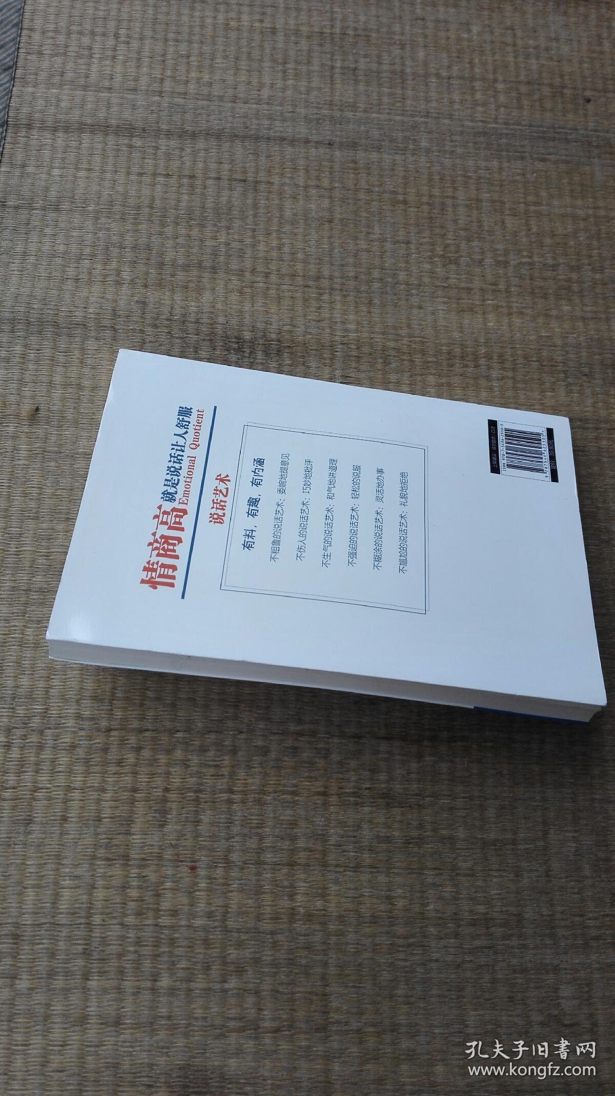 情商高，就是说话让人舒服