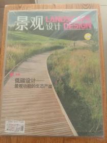 景观设计（2011年3月20日NO.2总第44期）低碳设计-景观功能的生态产出、景观设计师（两本）