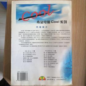 数据库开发COOL:SQL Server 7.0+PowerBuilder 7.0