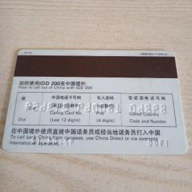 中国电话卡