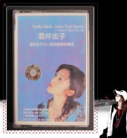 【磁带】酒井法子98亚洲演唱会专辑