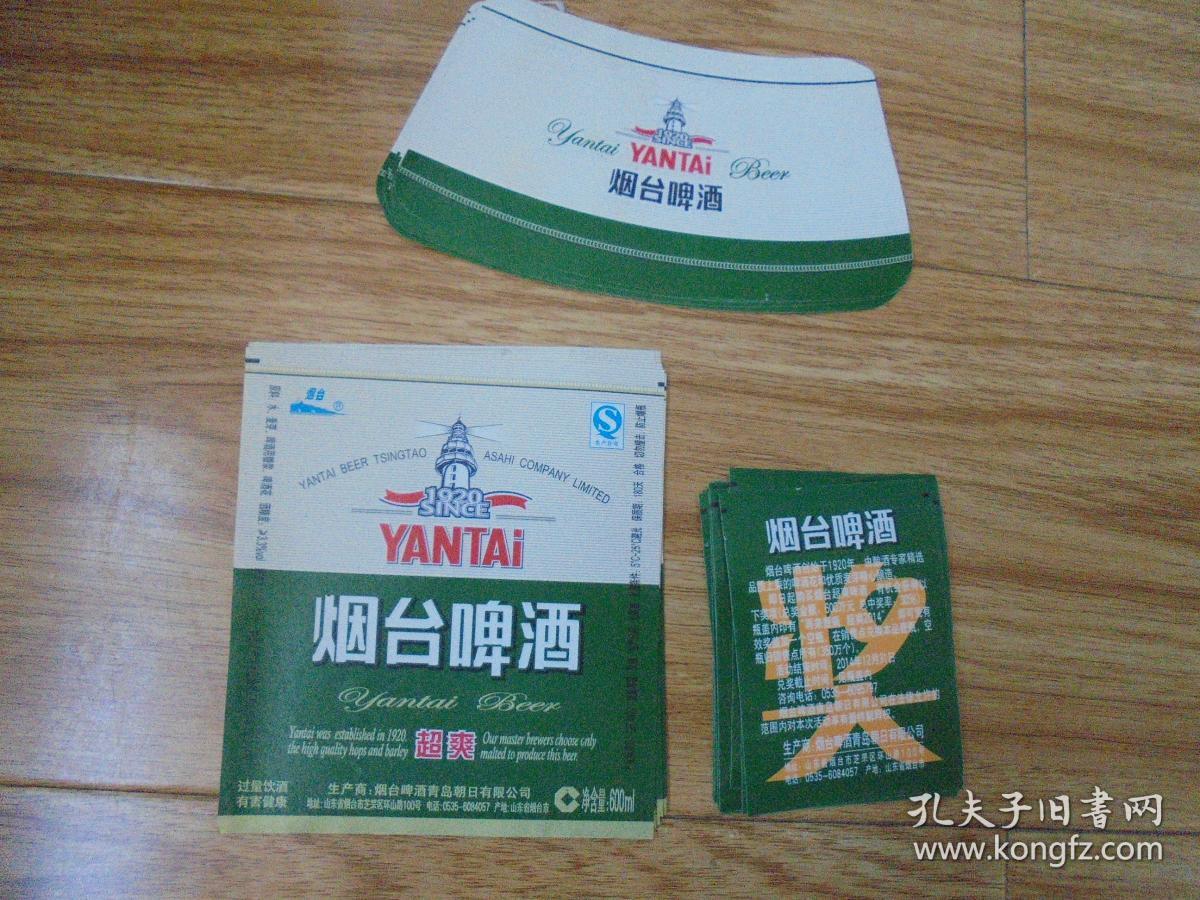 烟台啤酒酒标15套合售【略受潮】