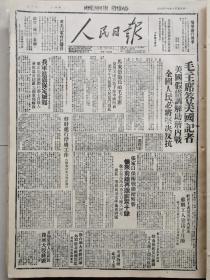 1946年10月9日《人民日报》（总第143期）内容丰富，各取所需，先到先得。