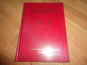 河南省经贸工程技术学校  河南省地质职工学校校志（1980-2009）