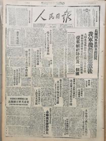 1946年10月16日《人民日报》（总第150期）内容丰富，各取所需，先到先得。