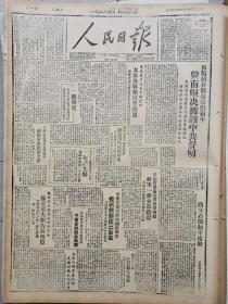 1946年10月23日《人民日报》（总第157期）内容丰富，各取所需，先到先得。