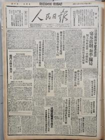 1946年10月24日《人民日报》（总第158期）内容丰富，各取所需，先到先得。