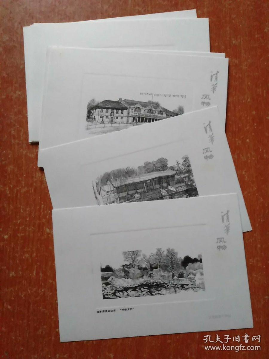 《清华风物》明信片·凹凸版画10张全 汪尧民先生作品
