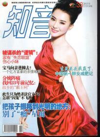 知音2013年第30-36期.总第618-624期.7册合售