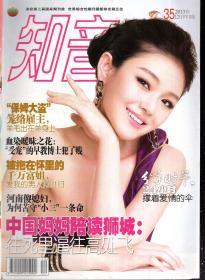 知音2013年第30-36期.总第618-624期.7册合售