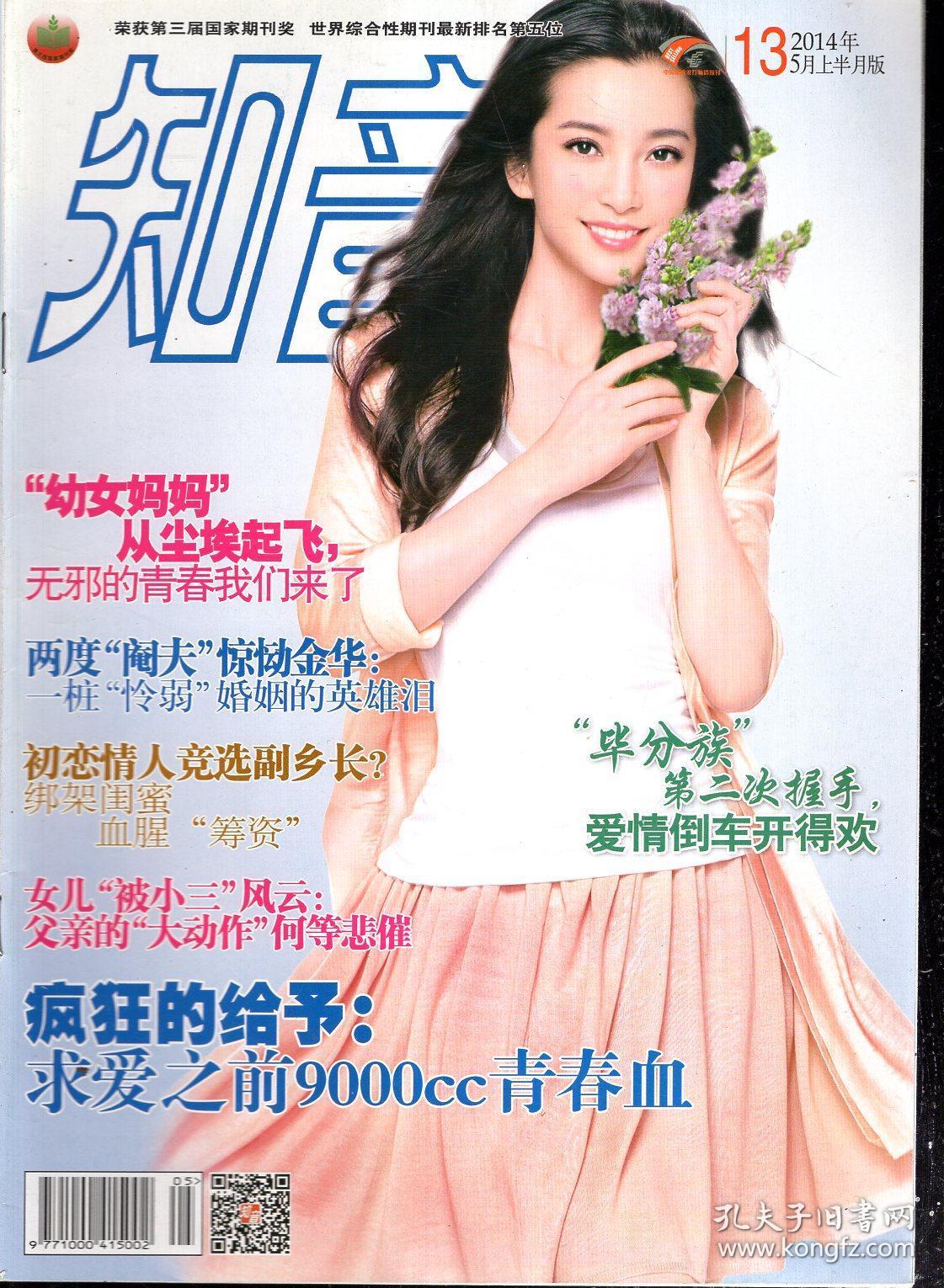 知音2012年第1、12-34期.总第625、636-658期.24册合售