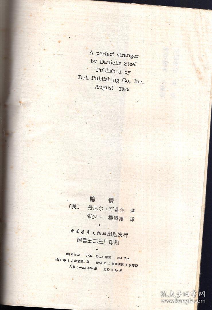 隐情1988年版1印