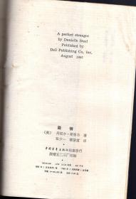 隐情1988年版1印