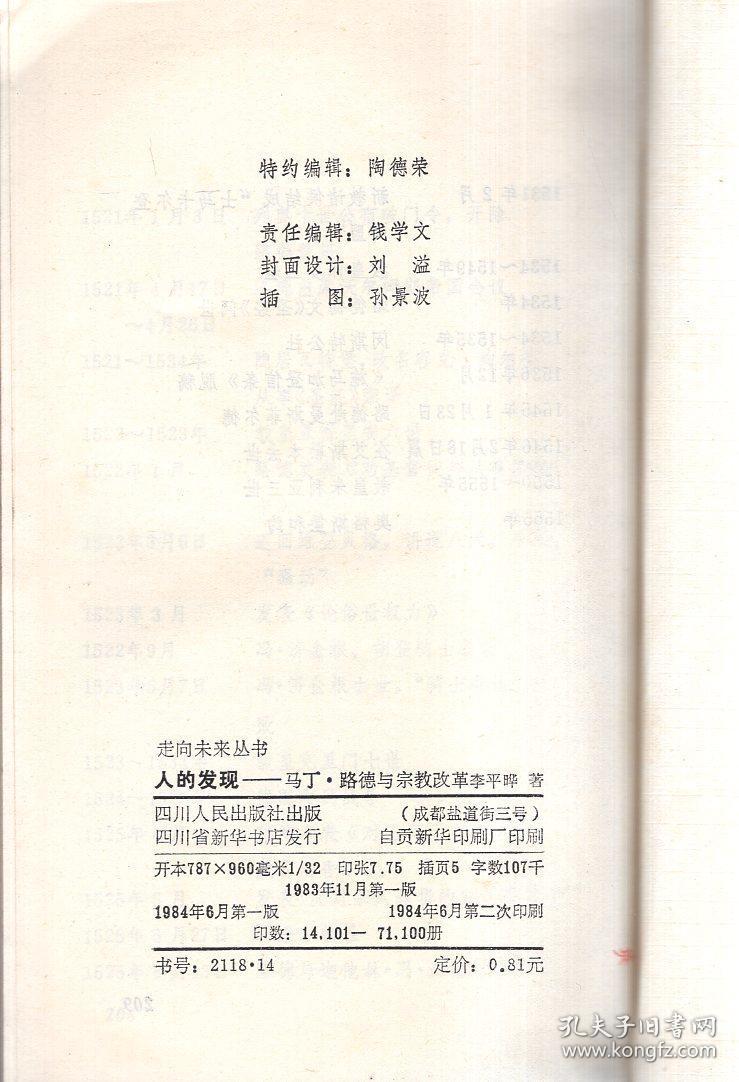 走向未来丛书.人的发现-马丁·路德与宗教改革