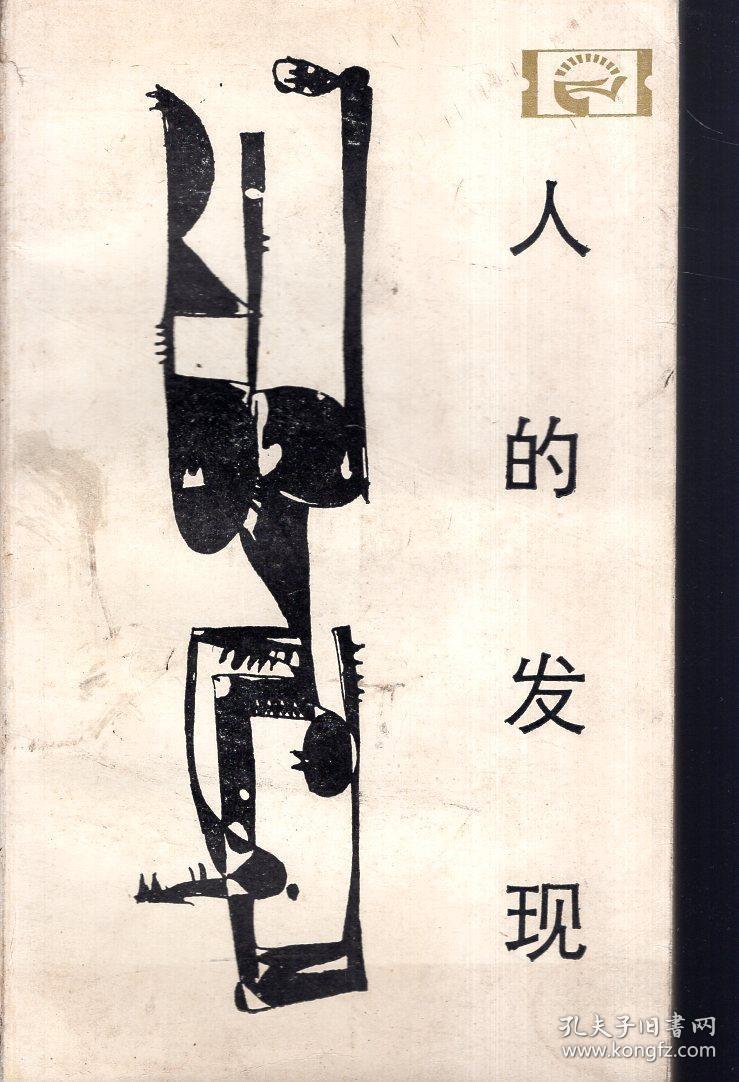 走向未来丛书.人的发现-马丁·路德与宗教改革