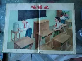 1954年卫生宣传画  喝开水