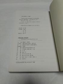 少数民族文苑选萃 少数民族文艺漫谈(两本合售)