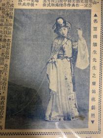 民国报纸 《国剧画报》民国二十二年六月十五日，1933年，陕西三原县城隍庙之戏台，凤还巢第八场、第九场{缀玉轩剧本之一} （3）憶陈德霖最后之出塞（上）澹雲（4）昇平署之扮像谱之五十五——诉功之秦瓊，（5）寿石轩剧解（二）慕洪（6）戏剧学家清逸居士之遗照---饰黄鹤楼之赵云，（7）论国剧动作处处用曲线（一）齐如山（8）審刺客之索隐（三）清逸居士遗作（9）戏曲高材生傅德威剧照（10）華慧麟女士剧照