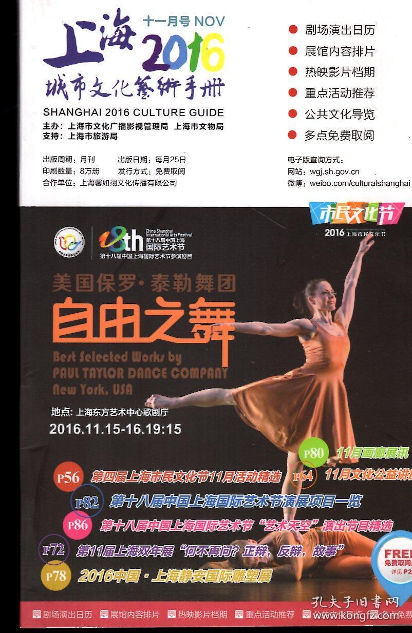 上海城市文化艺术节手册月刊.2016年11月号