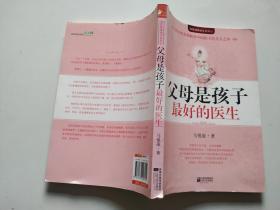 父母是孩子最好的医生：《不生病的智慧》作者马悦凌献给天下父母的育儿真经