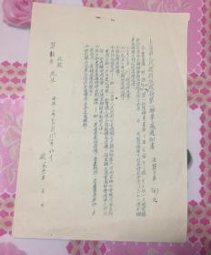 1951年上海市人民政府地政局资料一份！
一物一拍，实物如图。包老保真！