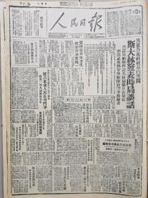 1946年11月3日《人民日报》（总第168期）内容丰富，各取所需，先到先得。