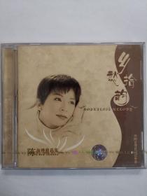 乡愁拾韵•陈淑桦精选集.原装正版CD.全新未拆封.带防伪封条+音像镭射标识.内附台湾民谣记事录