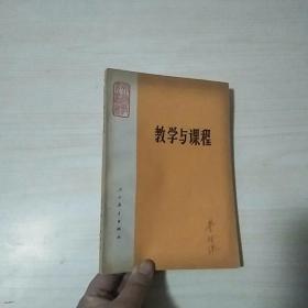 教学与课程