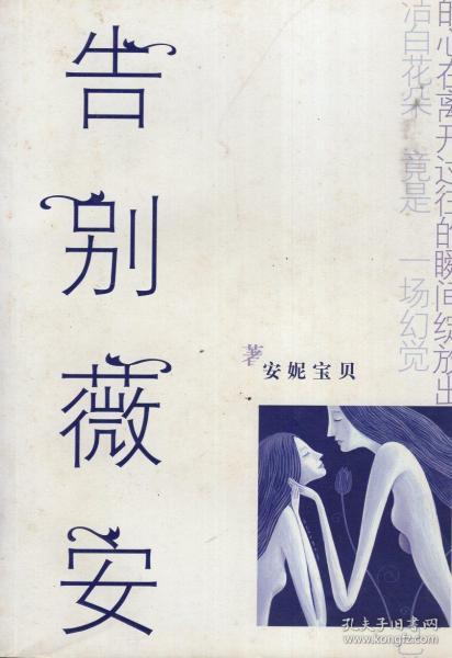 告别薇安