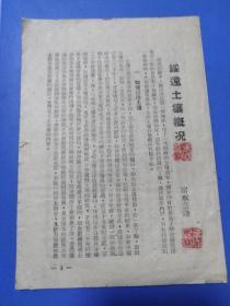 绥远土壤概况（50年代）