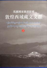 英国国家图书馆藏敦煌西域藏文文献2|2ILO.Tib.J.VOL.7-14|ILO.Tib.J.VOL.7-14（8开精装 全1册）