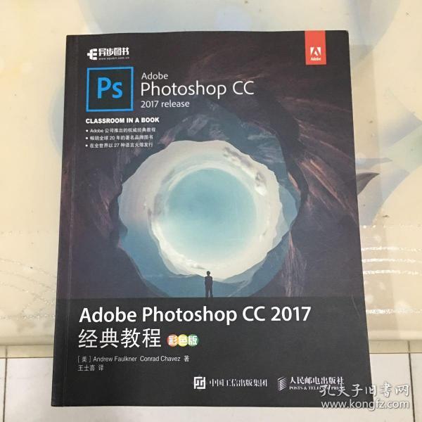 Adobe Photoshop CC 2017经典教程 彩色版