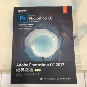 Adobe Photoshop CC 2017经典教程 彩色版