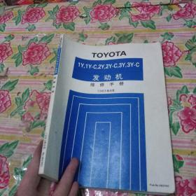 TOYOTA（1Y,1Y-C,2Y,2Y,2Y-C,3Y）发动机维修手册