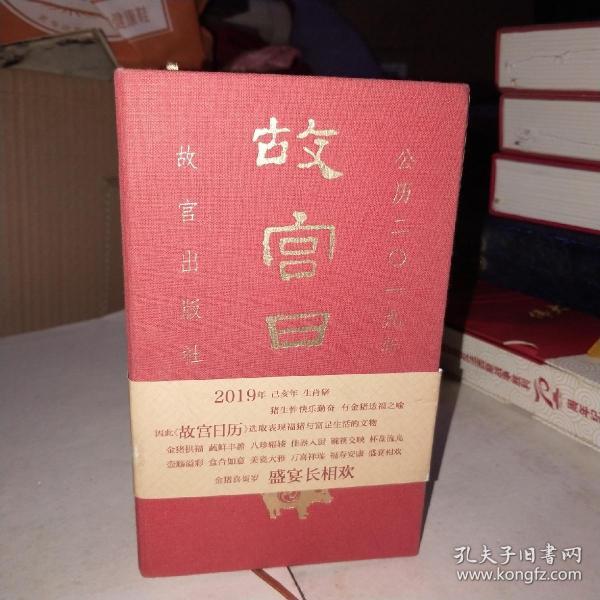 故宫日历2019年