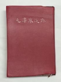毛泽东选集 一卷本  【繁体竖版大32开  红塑皮外套   一版一印   品相好】