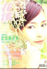 花溪2004年第4期.总第294期