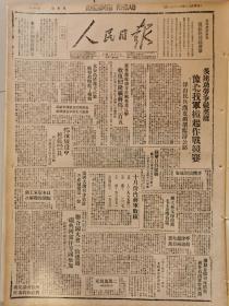 1946年11月14日《人民日报》（总第179期）内容丰富，各取所需，先到先得。