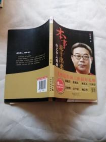 本事是干出来的：打工牛人现身说法