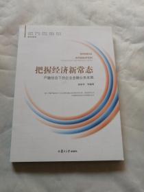 把握经济新常态，产融结合下的企业金融业务发展